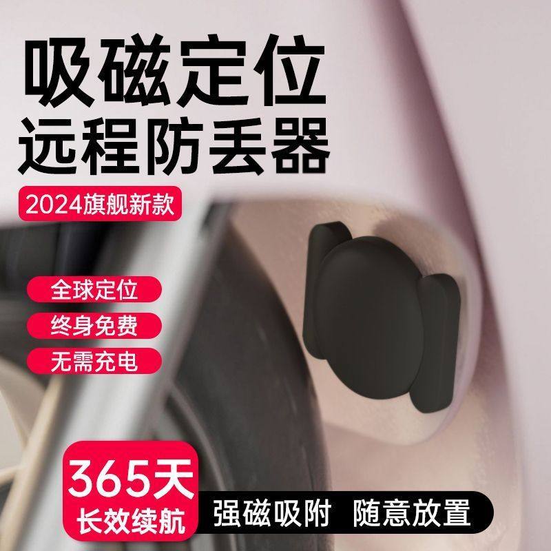 自行车防丢器苹果安卓华为通用型定位器骑行防丢神器车辆GPS追踪