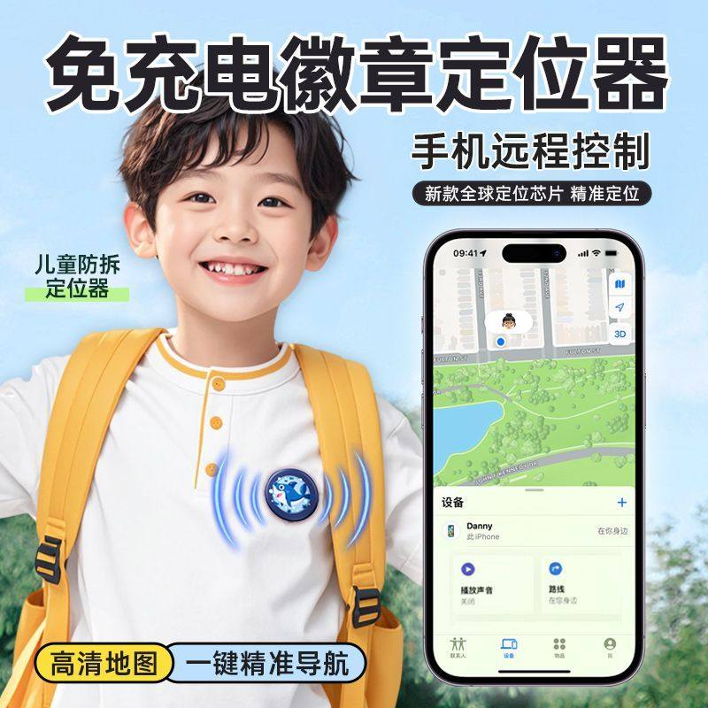 北臣儿童防丢定位徽章学生小孩子防走失别针airtag跟追踪防盗神器