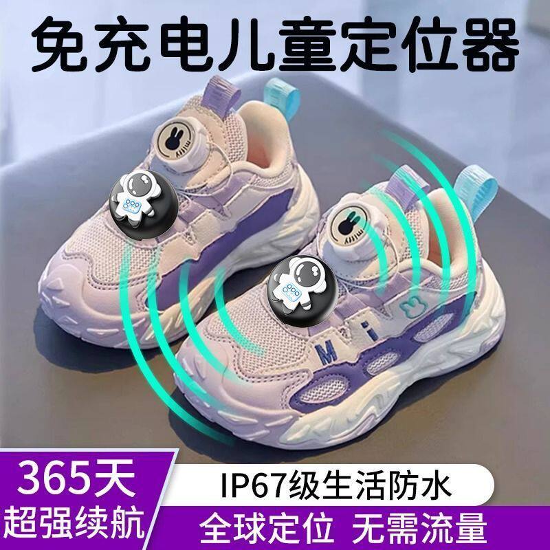 儿童gps定位鞋子防走失苹果安卓通用小孩老人适用多种鞋型订卫器