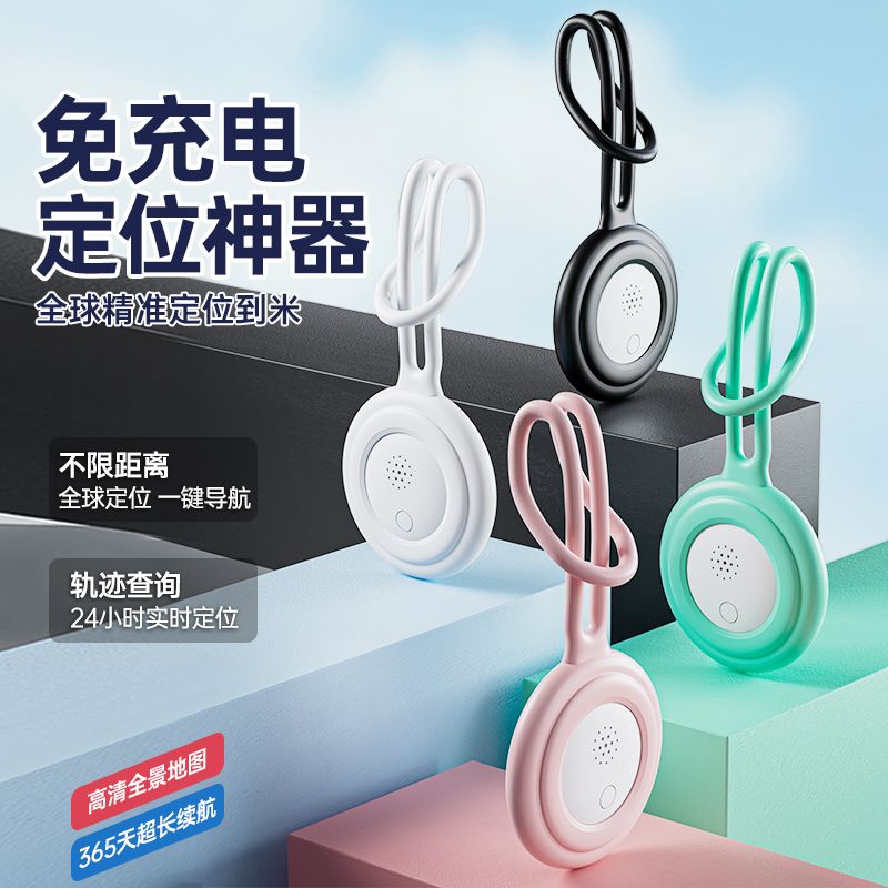 儿童定位器gps防走丢定卫小孩防走失老人订位器手机远程追踪神器