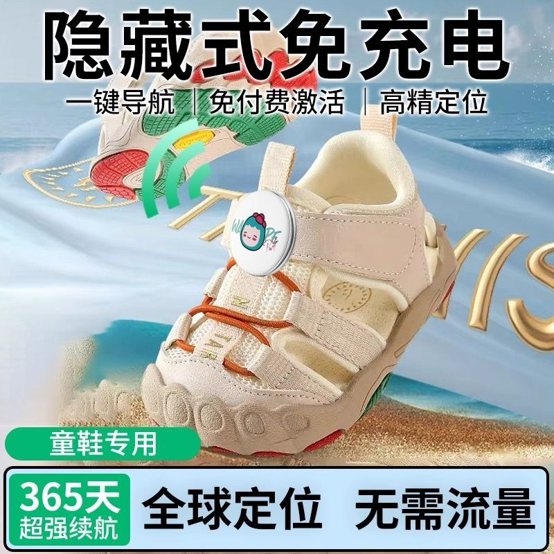 儿童定位器鞋子防走失苹果安卓通用小孩老人适用多种鞋型定位神器