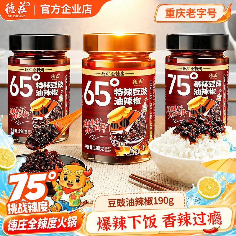 德庄75度饭空辣椒酱魔鬼变态辣图片