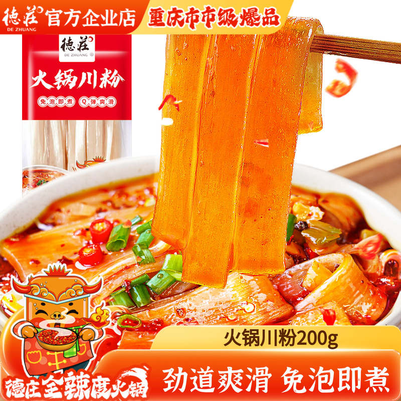 德庄火锅川粉宽粉免泡火锅食材