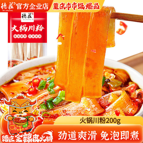 德庄火锅川粉宽粉食材200g*3袋