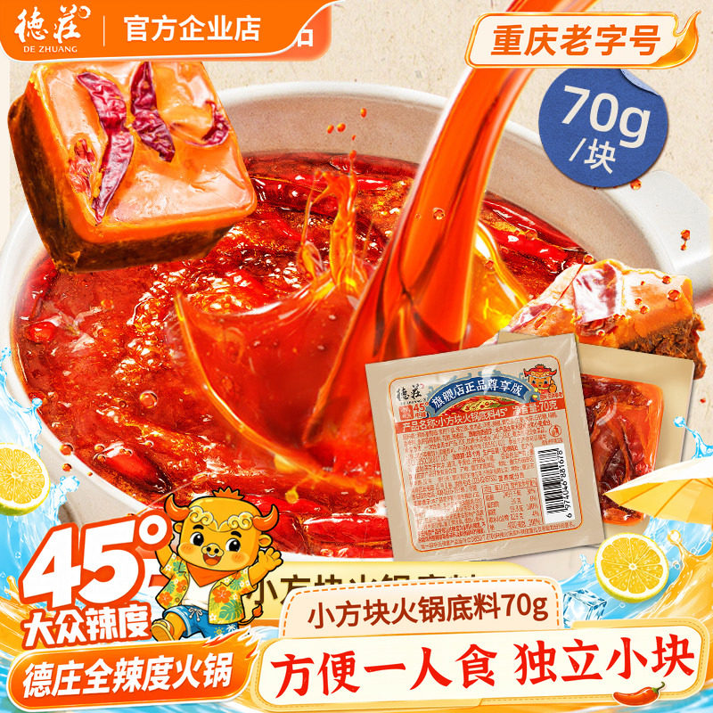 德庄火锅底料独立小包装一人份图片
