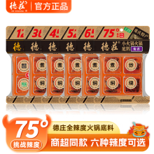 德庄火锅底料75度爆辣正宗重庆麻辣牛油火锅料调料小包装商超同款