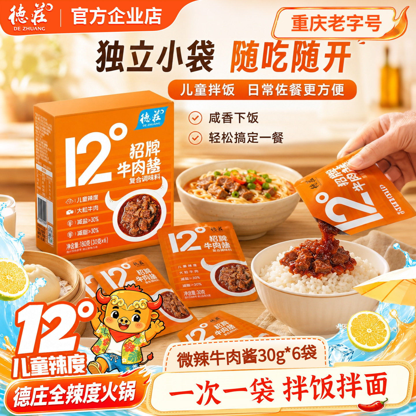 德庄12度牛肉酱拌饭酱独立小包装图片