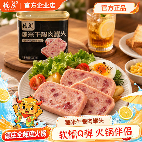 糯米火腿午餐肉火锅餐饮