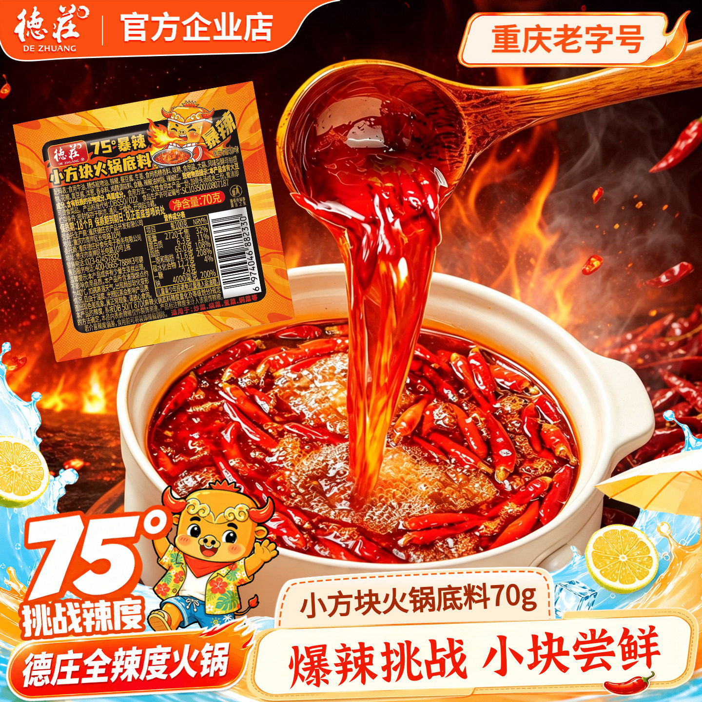 德庄75度魔鬼爆辣火锅底料小包装图片