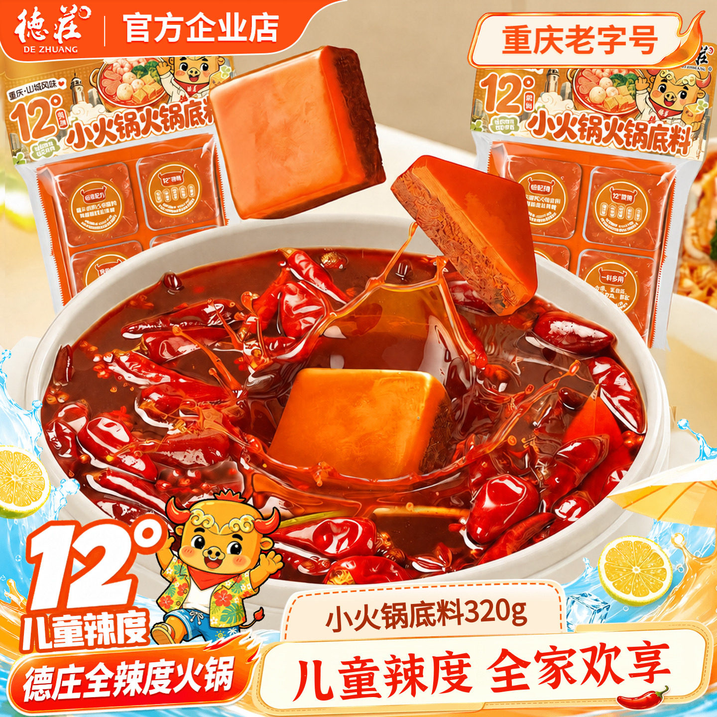 德庄微辣火锅底料12度儿童辣度图片