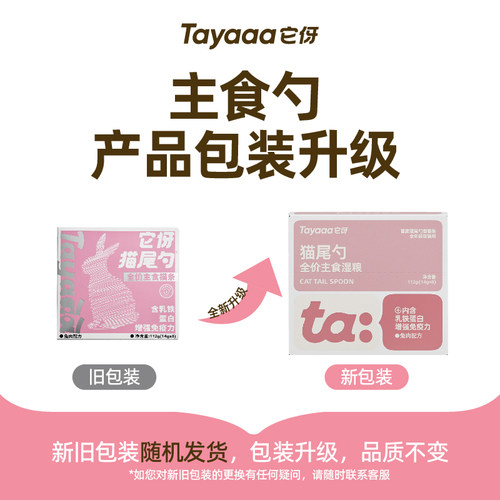 Tayaaa它伢全价主食猫尾勺猫条
