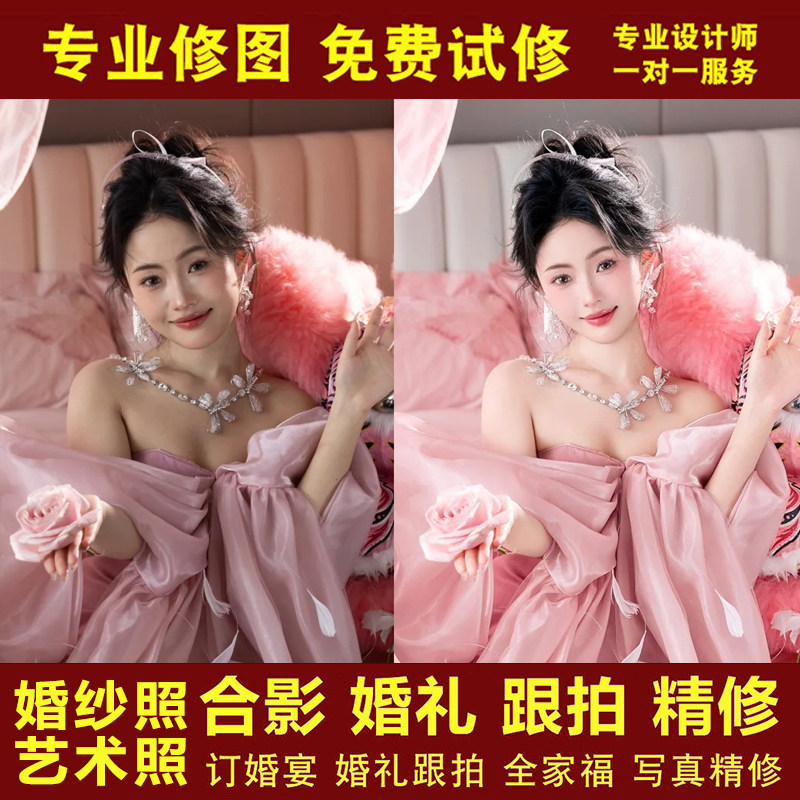 婚礼跟拍修图订婚宴精修婚纱照片全家福合影后期P图婚庆结婚晨袍