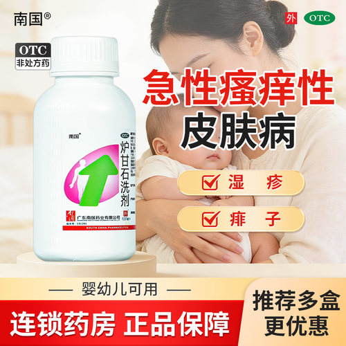 [南国]炉甘石洗剂100ml*1瓶