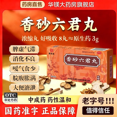 [张恒春]香砂六君丸200丸*1瓶/盒