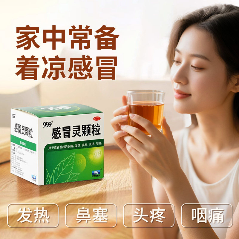 999三九感冒灵颗粒感冒灵冲剂感冒药9袋鼻塞头痛流涕咽痛发热咳嗽