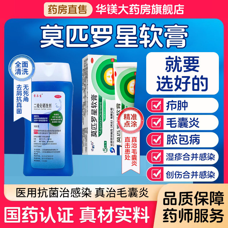 莫匹罗星软膏正品官方旗舰店毛囊炎脓包病疖肿湿疹合并感染药膏
