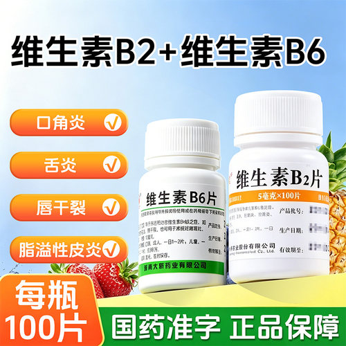 【维福佳】维生素B2片5mg*100片/瓶