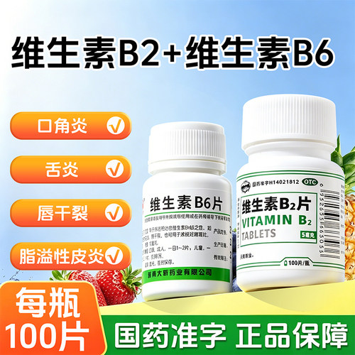 [云中山]维生素B2片5mg*100片/瓶