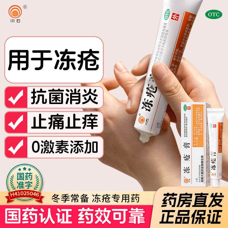 冻疮膏止痒冻疮膏官方旗舰店正品乳膏防冻疮防裂防儿童耳朵冻疮药