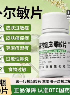 [汾河]马来酸氯苯那敏片4mg*100片/瓶