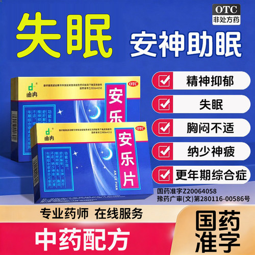[迪冉]安乐片0.35g*36片/盒