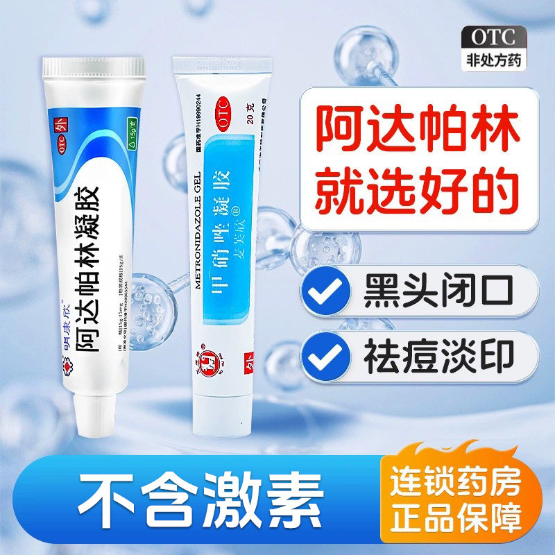 阿达帕林凝胶正品官方旗舰店阿达帕琳阿达帕林凝胶医用祛痘印药膏