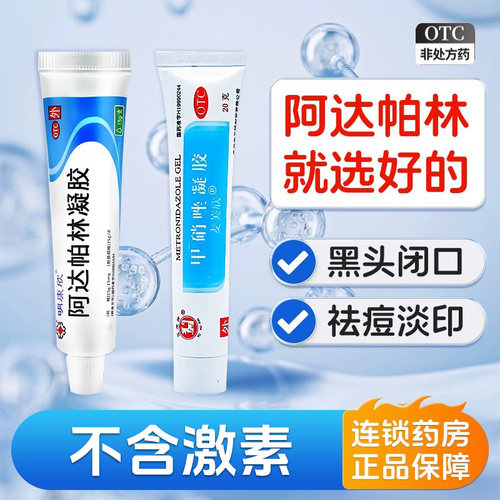 【明康欣】阿达帕林凝胶0.1%*10g*1支/盒