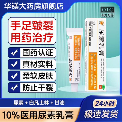 【川石】尿素乳膏10%*10g*1支/盒
