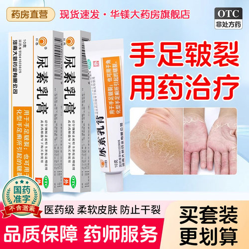 [川石]尿素乳膏10%*10g*1支/盒