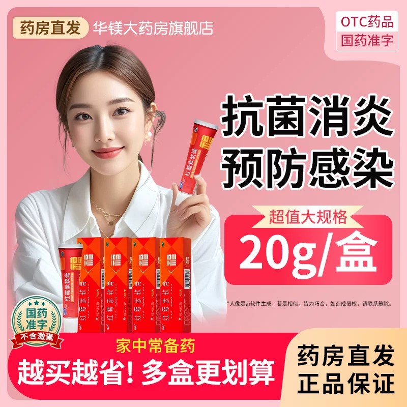 [福元]红霉素软膏1%*20g*1支/盒