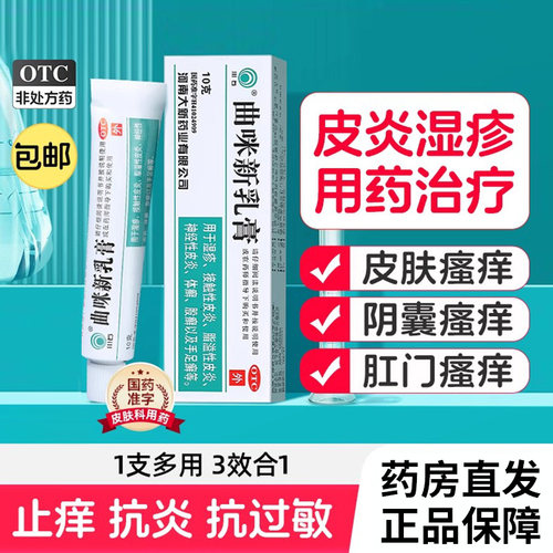 [川石]曲咪新乳膏10g*1支/盒