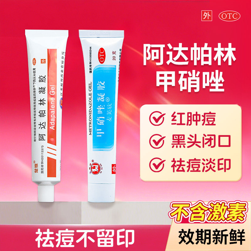 阿达帕林凝胶正品官方旗舰店阿达帕林凝胶医用毛孔粗大祛痘印药膏