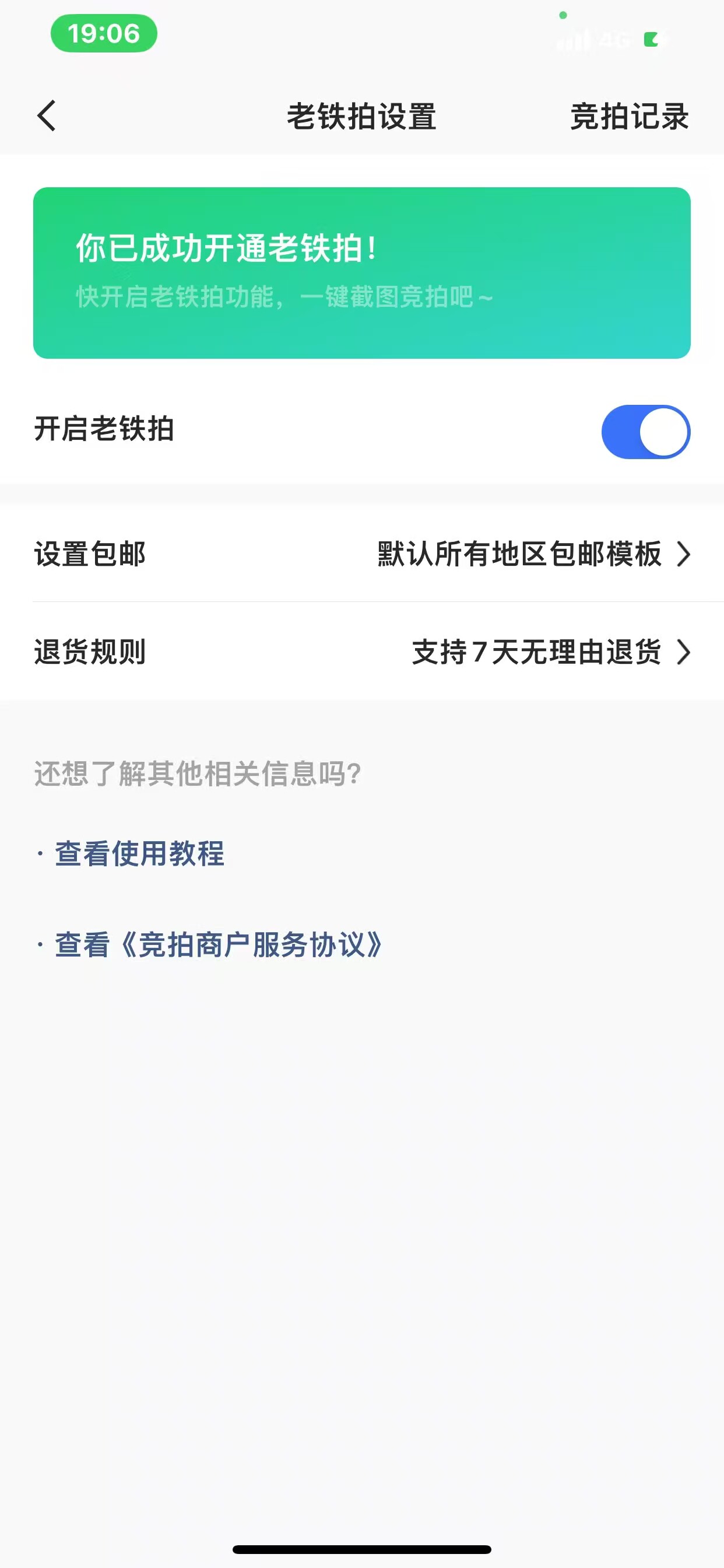 快手老铁拍直播间拍卖权限开通百度陶瓷字画珠宝闪购权限报白开通
