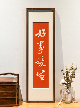 好事发生 木匚王拓片 手工拓印书法字画搬家乔迁礼物原木风装饰画