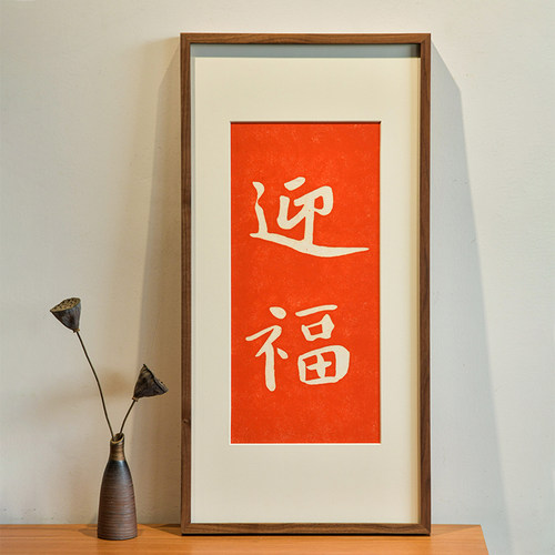 新中式客厅竖版四联装饰画