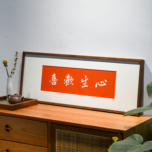 心生欢喜手工拓片装饰画新中式客厅餐厅玄关禅意书房背景墙壁挂画