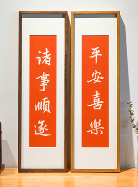 平安喜乐客厅手工拓片装饰画