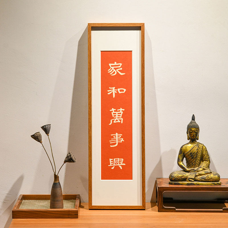 家和万事兴客厅挂画客厅装饰画手工拓印字画纯实木装饰画竖版摆件