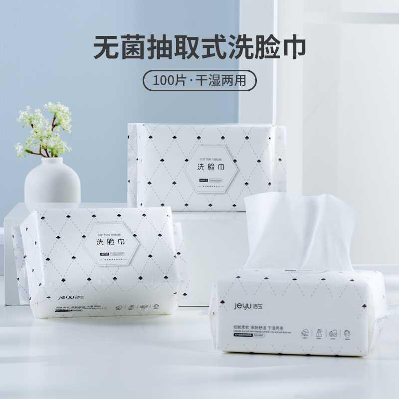 洁玉洗脸巾一次性洁面棉柔巾擦脸巾男女抽取式非纯棉干湿美容毛巾