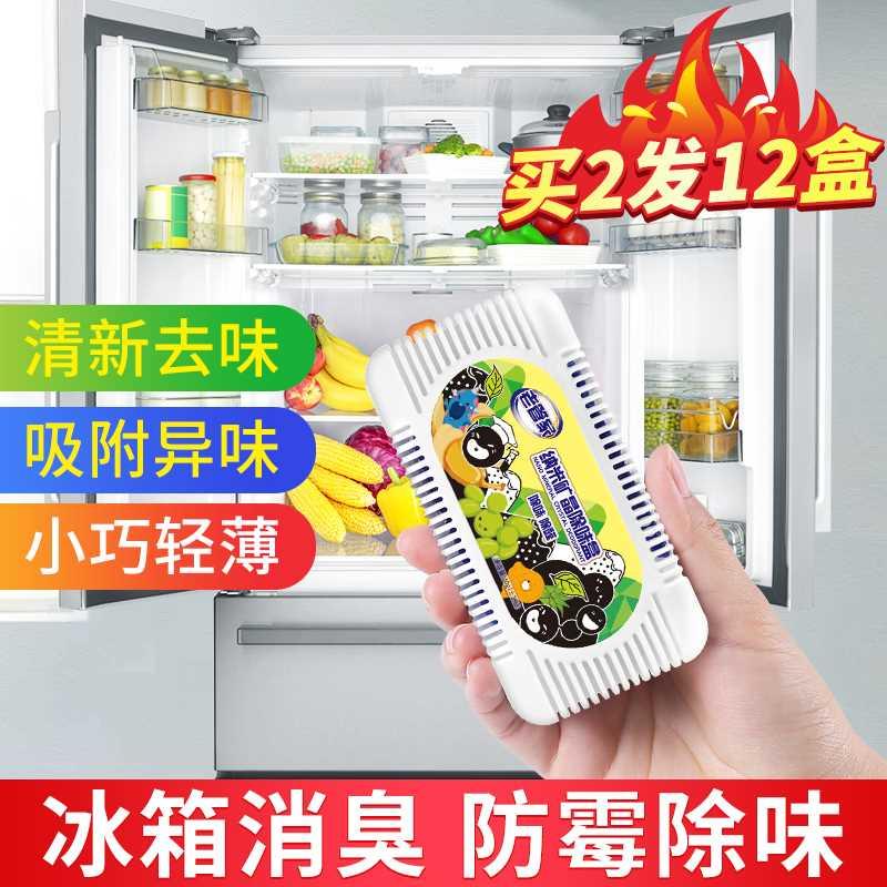 老管家冰箱除味剂家用除异味除臭神器冰箱保鲜防霉去味清洁活性炭