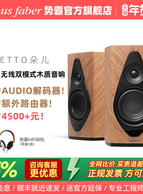 【顺丰速发】势霸Duetto朵儿有源HIFI无线/有线蓝牙音响duo音箱