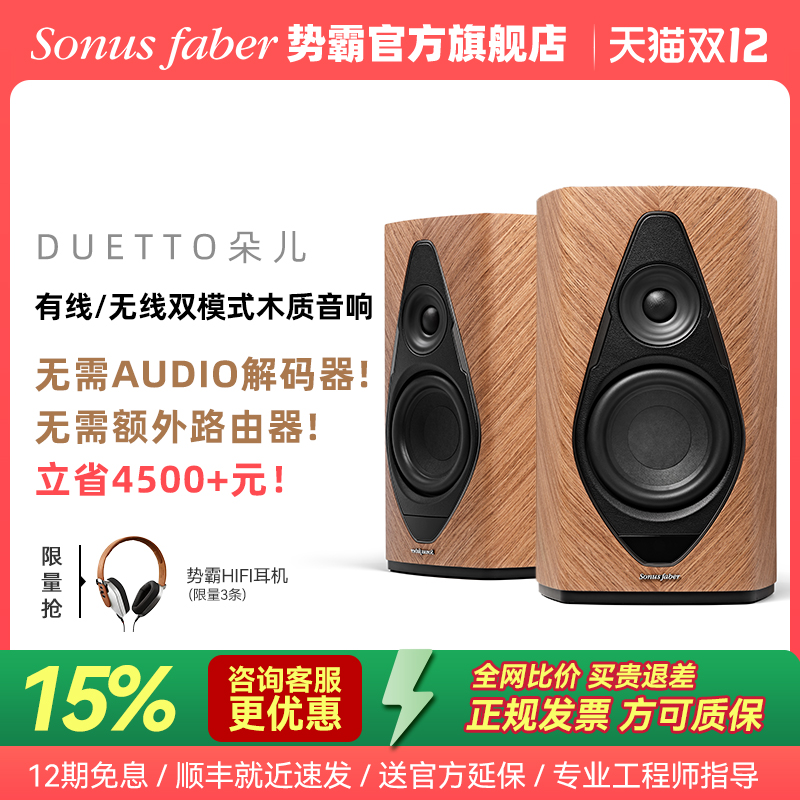 【顺丰速发】势霸Duetto朵儿有源HIFI无线/有线蓝牙音响duo音箱