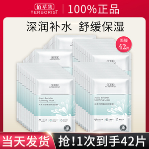 佰草集润泽兰舒缓面膜玻尿酸高保湿补水百草集官方正品旗舰店官网