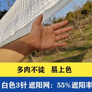 白色遮阳网3针4针新料遮阴网防晒网抗老化隔热网多肉兰花遮光网