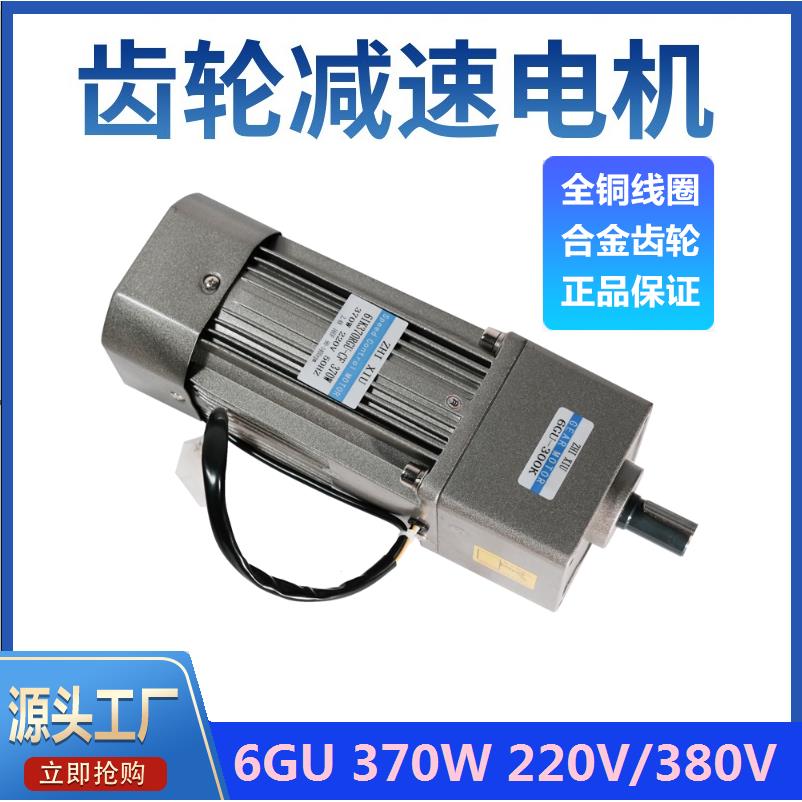 6GU370W三相单相小型微型交流齿轮减速机可调速无极变速电机马达