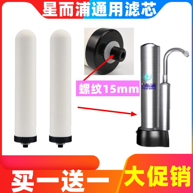 星而浦净水器通用滤芯陶瓷活性炭过滤器净化器家用厨房自来水滤芯