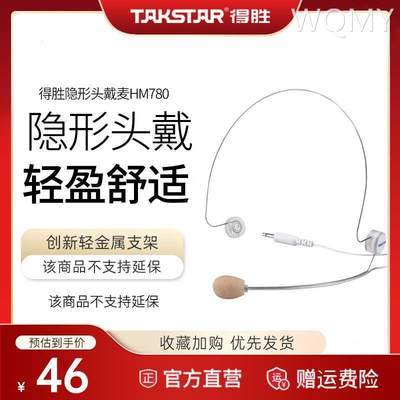 Takstar/得胜 HM-780得胜HM780小蜜蜂扩音器教师上讲课专用有线头