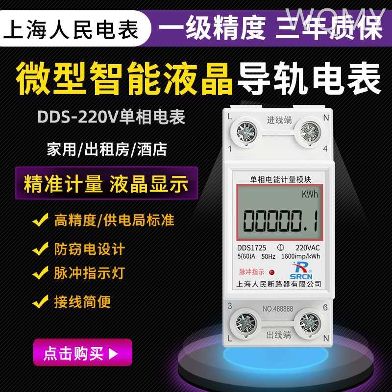 上海人民家用导轨式电表5(60)8040A单相220V公寓出租房充电桩计量-封面