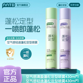 空气感轻盈清爽便携轻逸蓬松定型喷雾430ml