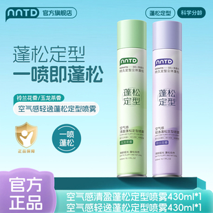 空气感轻盈清爽便携轻逸蓬松定型喷雾430ml